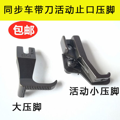同步车DY车单边活动挡边