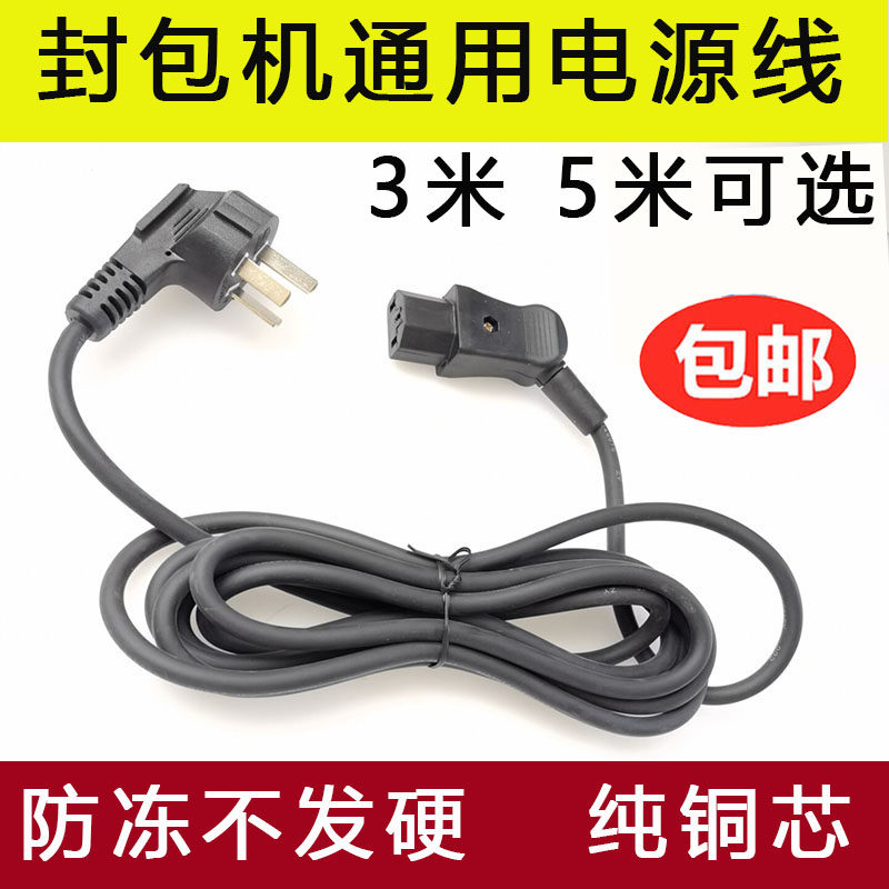 封包机缝包机防冻电源线图片