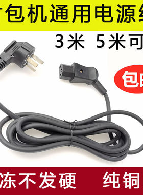 封包机缝包机防冻电源线