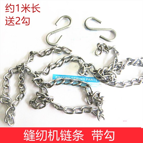 工业缝纫机包缝机拷边机配件 衣车脚架 脚踏板铁链 链条 1米带勾