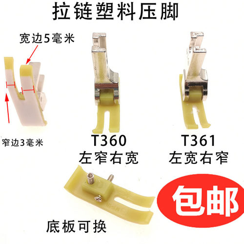 电脑平车牛津塑料压脚宽窄