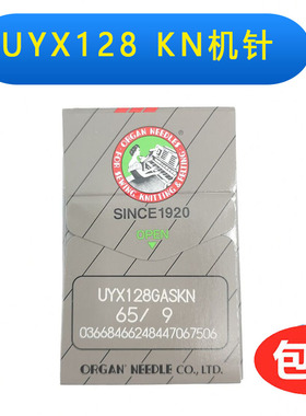 正宗风琴牌UYX128GASKN机针绷缝车机针 小圆头机针 带KN圆头机针