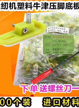 工业平车塑料压脚底板进口