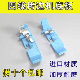 拷边机塑料压脚皮杰克四线锁边机塑料压脚贴中捷工业包缝机钑骨车