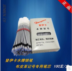 登伊卡 水擦银笔水银笔 服装皮革水擦笔 遇水消失 布皮革记号笔芯