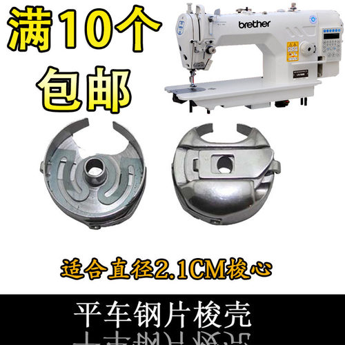 工业缝纫机配件电脑平车普通平车 平缝机梭芯套 带钢片梭心套梭壳