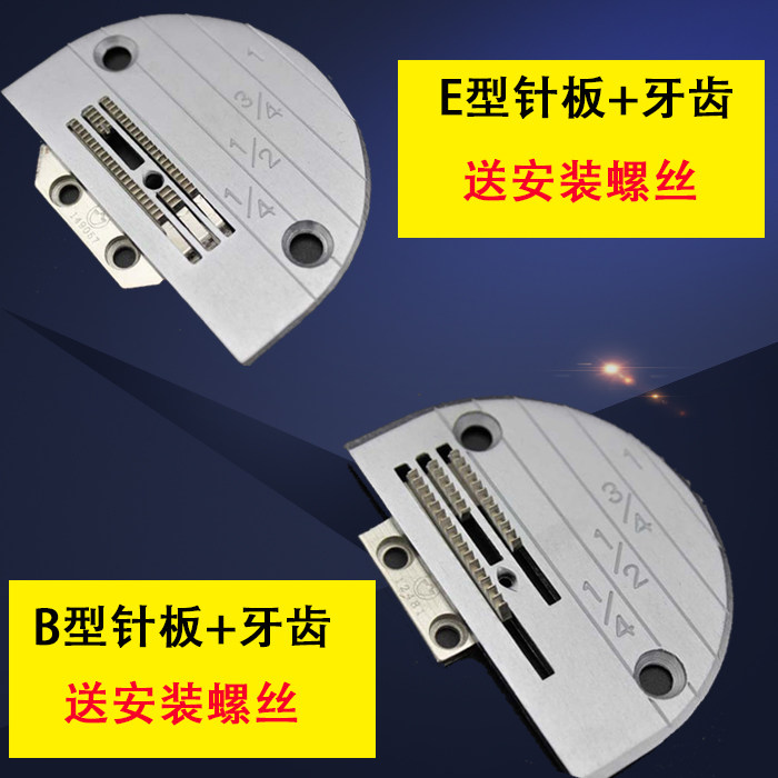 工业缝纫机配件 电脑平车B型 电动平车针板 金鸽铁送布牙齿 压脚