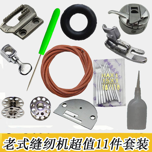 老式牛皮带牙齿缝纫机配件