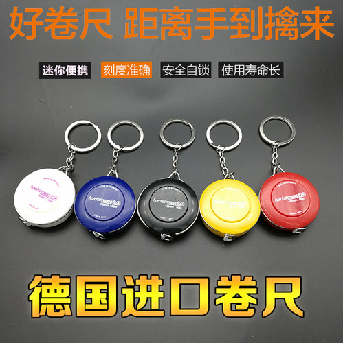 德国原装进口hoechstmass钥匙扣迷你小卷尺量衣软尺服装皮尺三围
