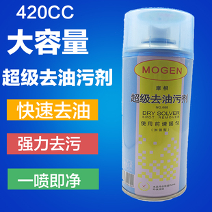 摩根超级去油污剂服装 布艺沙发 羽绒服油污一喷净真丝面料清洁剂