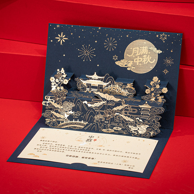 中秋节立体贺卡2026高端商务定制烫金祝福中秋送客户礼品感谢卡片