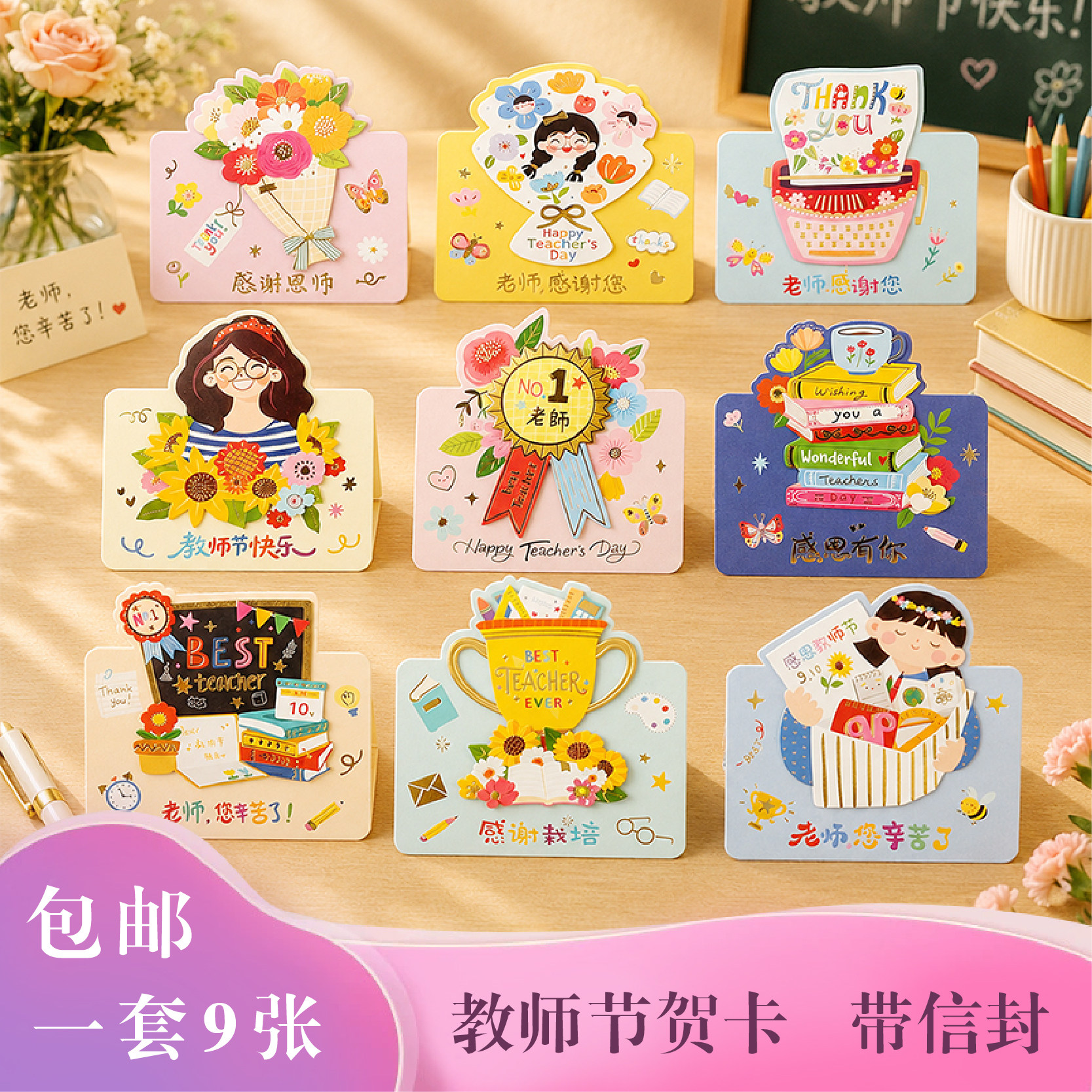 卡通可爱教师节贺卡2026新款送老师感恩感谢手写留言祝福语小卡片