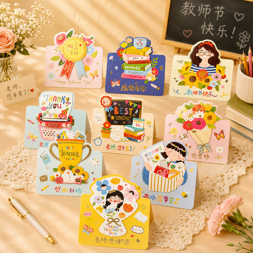 教师节贺卡卡通折叠留言小卡片