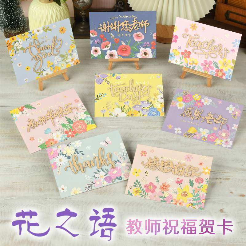 花之语木雕贴片教师节感谢贺卡