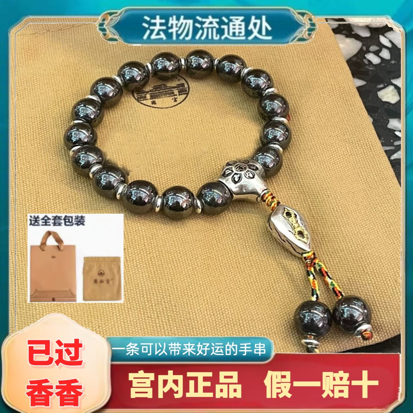 北京雍和门香灰琉璃瓷手串手链