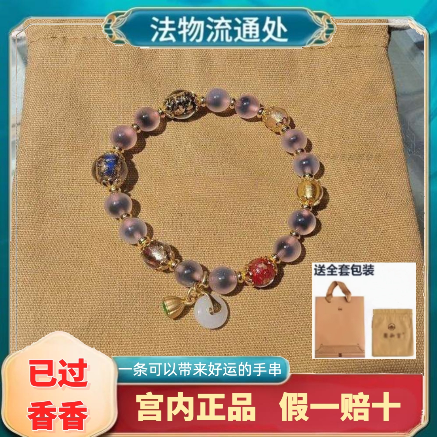 雍和门香灰瓷琉璃手串半糖吞金兽