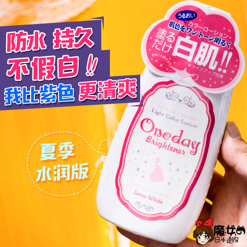 日本one day美白身体乳brightener白肌晒黑修复全身素颜霜oneday