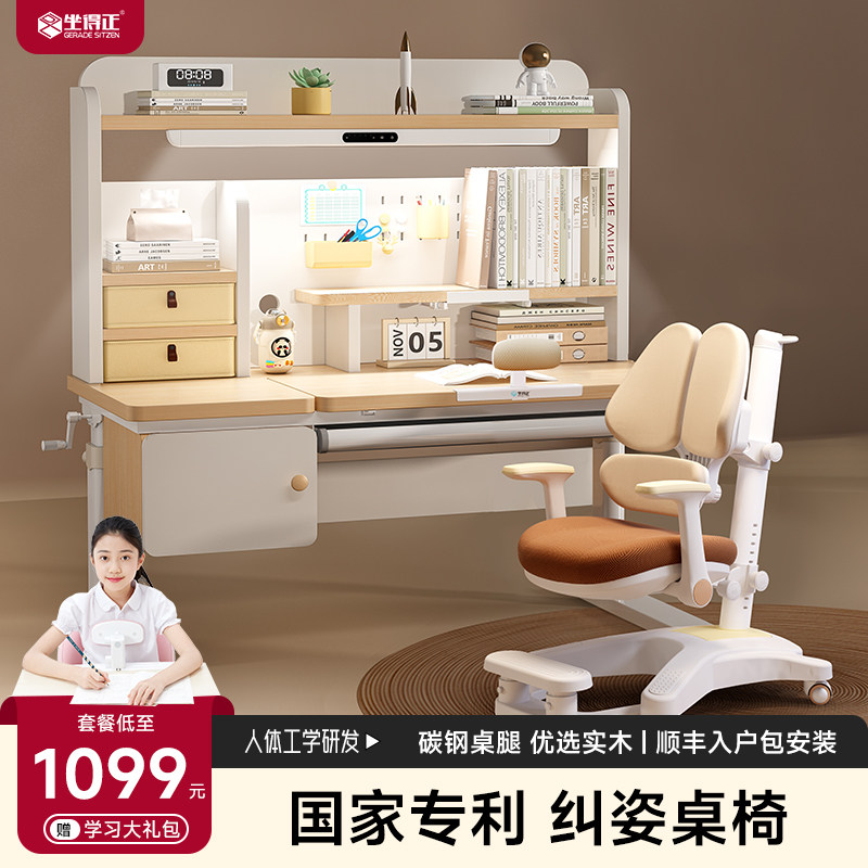 坐得正实木儿童学习桌可升降中小学生桌子家用书桌写作业桌椅套餐,住宅家具,儿童学习桌,淘宝优惠券,粉丝福利购,淘宝优惠卷