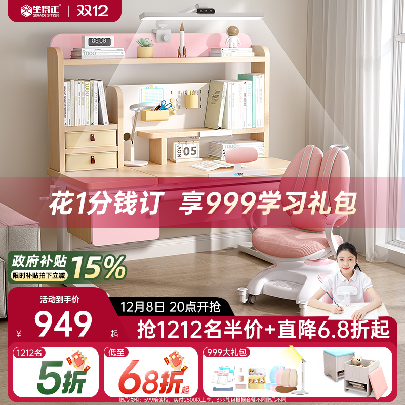 坐得正儿童学习桌可升降家用实木