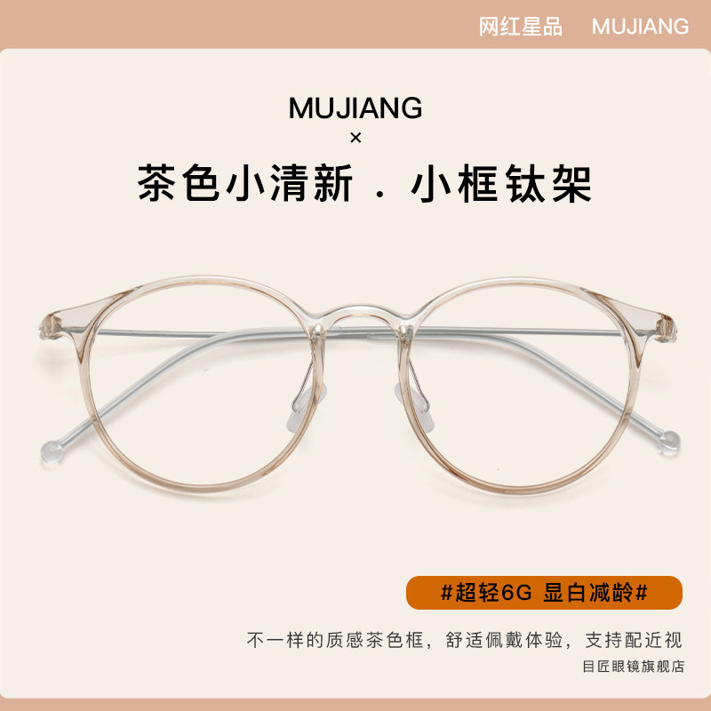 超轻透明茶色近视眼镜框女可配镜片纯钛小框圆框小脸TR90眼睛镜架