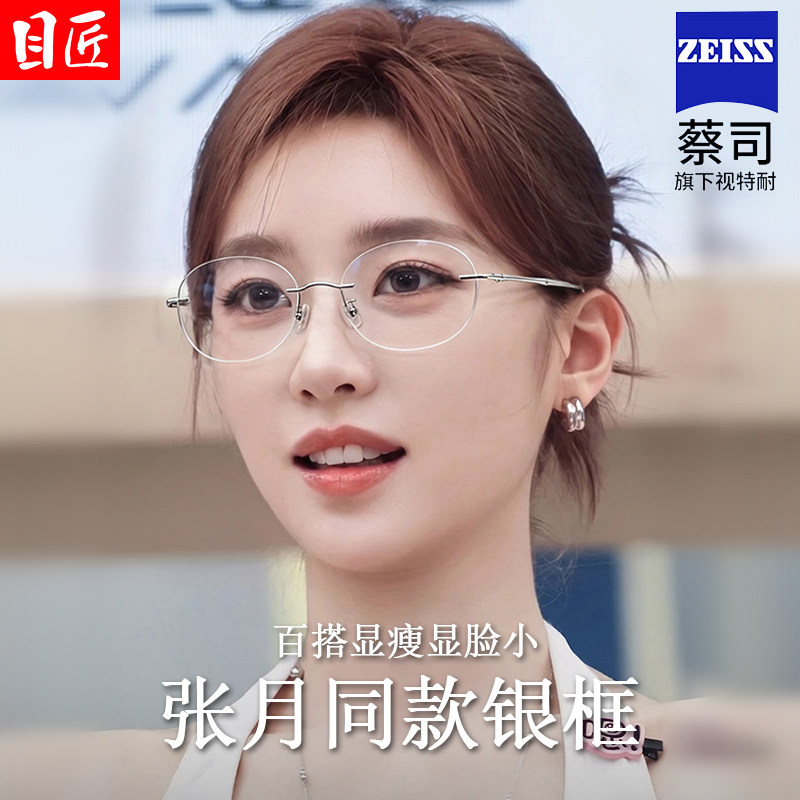 张月同款超轻纯钛无框近视眼镜女