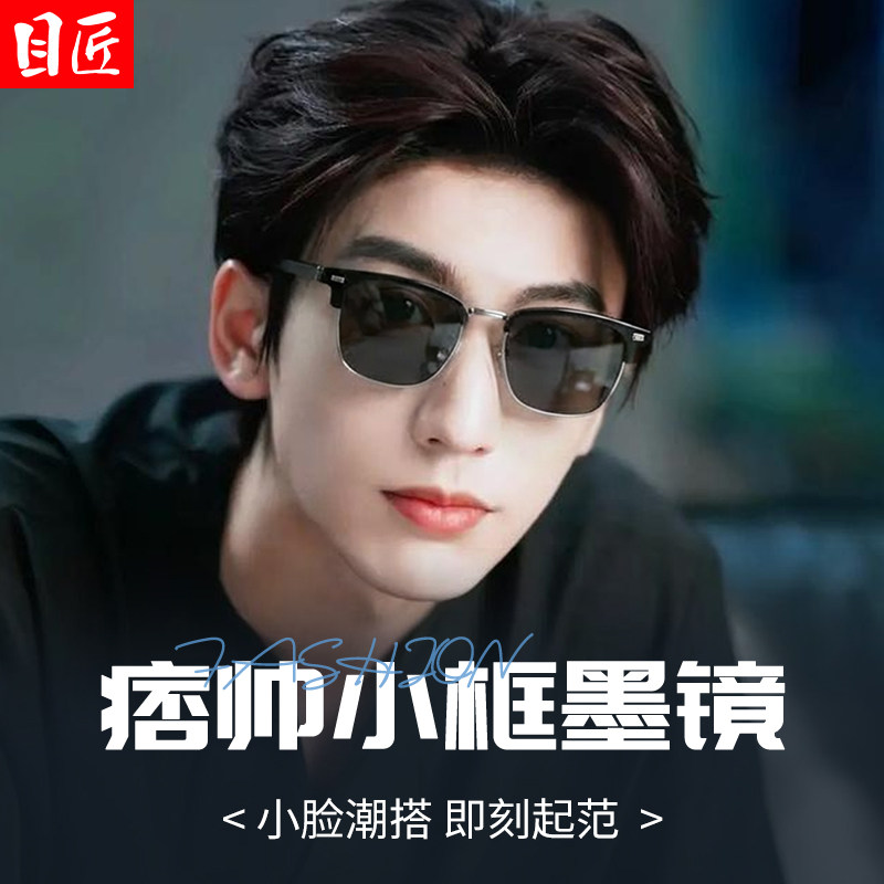 小脸专用半框近视墨镜男款带度数可配痞帅小镜框男士小号太阳眼镜