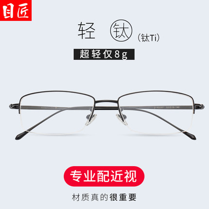 超轻纯钛半框近视眼镜框男款可配度数商务大脸变色镜片复古框架女
