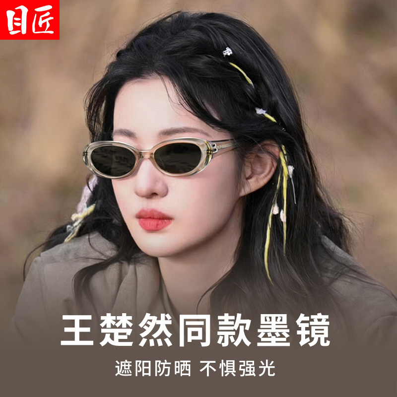 王楚然同款猫眼近视墨镜女款高级感带有度数复古椭圆形框太阳眼镜