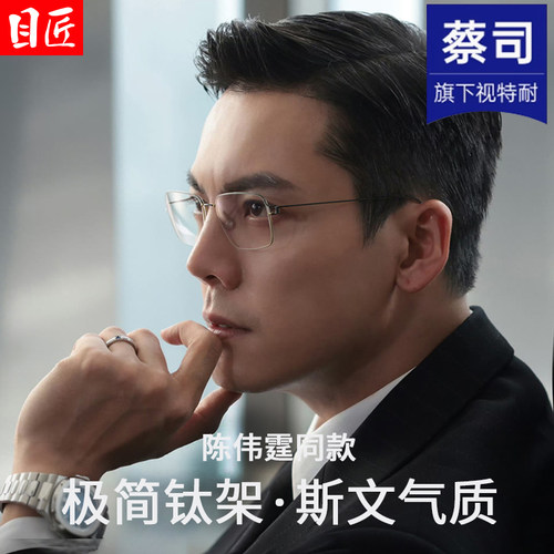 陈伟霆同款纯钛斯文金丝方框眼镜