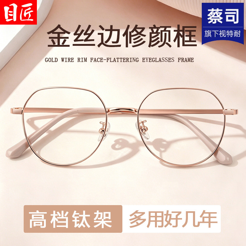 超轻纯钛金丝边近视眼镜女方圆脸