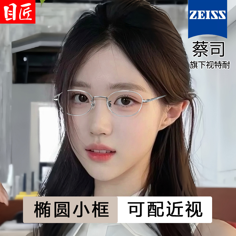 超轻纯钛椭圆小银框近视眼镜框女