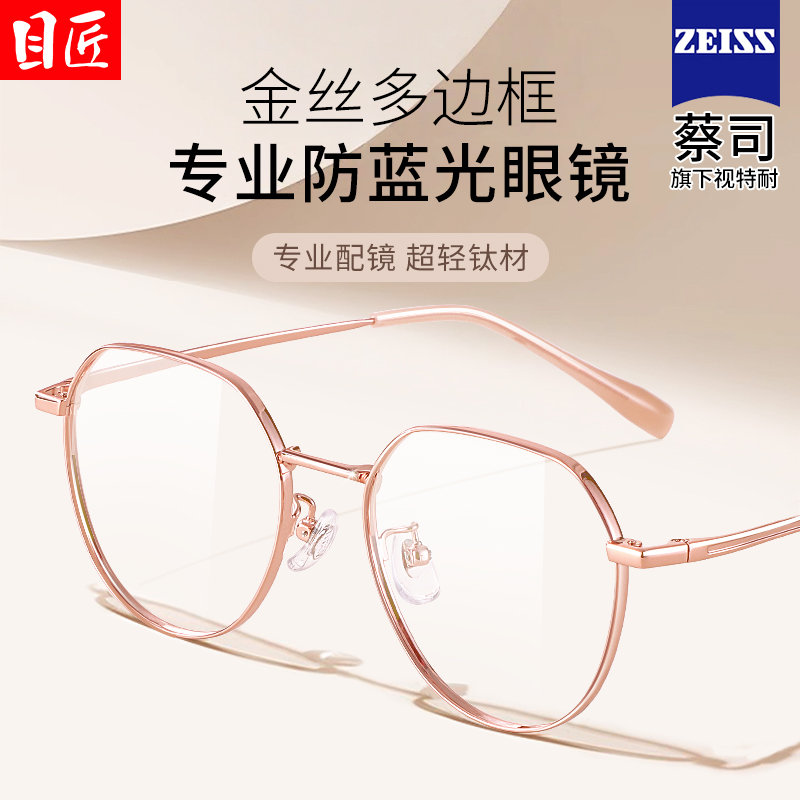 超轻纯钛金丝防蓝光近视眼镜框女
