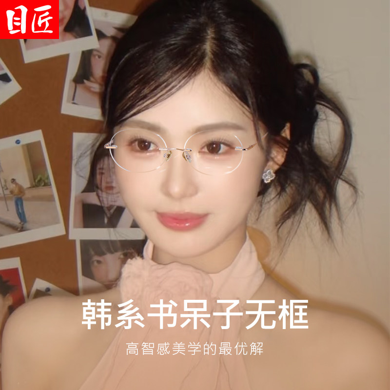 超轻纯钛椭圆形无框近视眼镜框女款可配度数书呆子扁圆无边框镜架