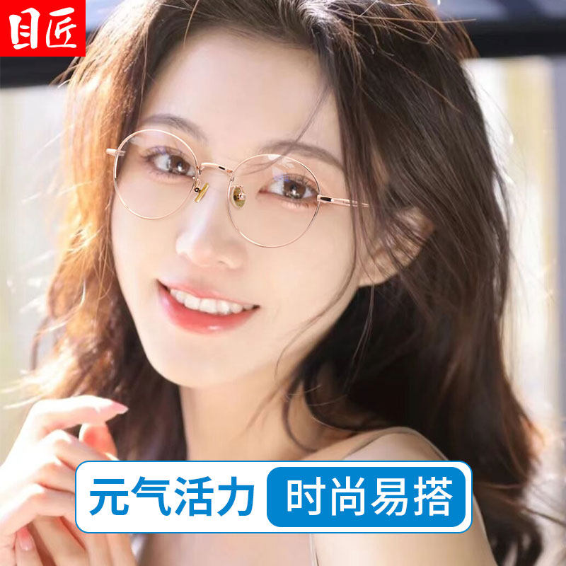 目匠纯钛超轻近视眼镜