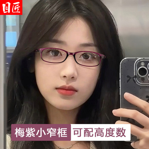 目匠女气质TR高度近视近视眼镜框