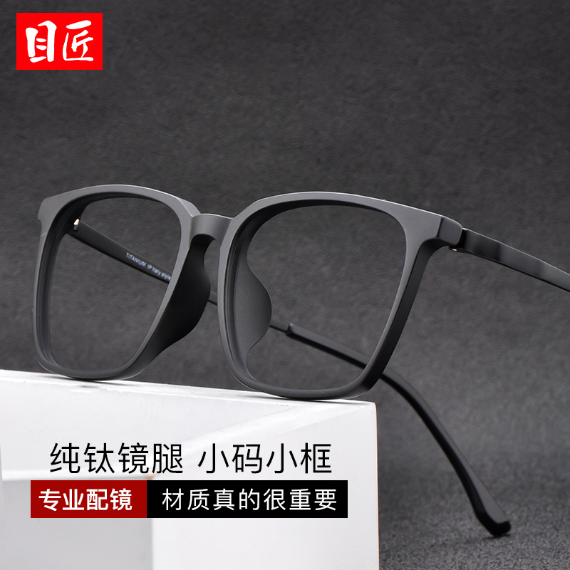 目匠男女通用简约舒适TR90近视镜