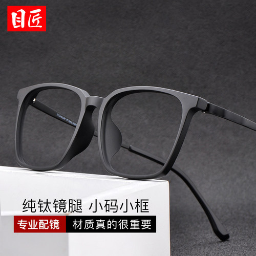 目匠男女通用简约舒适TR90近视镜