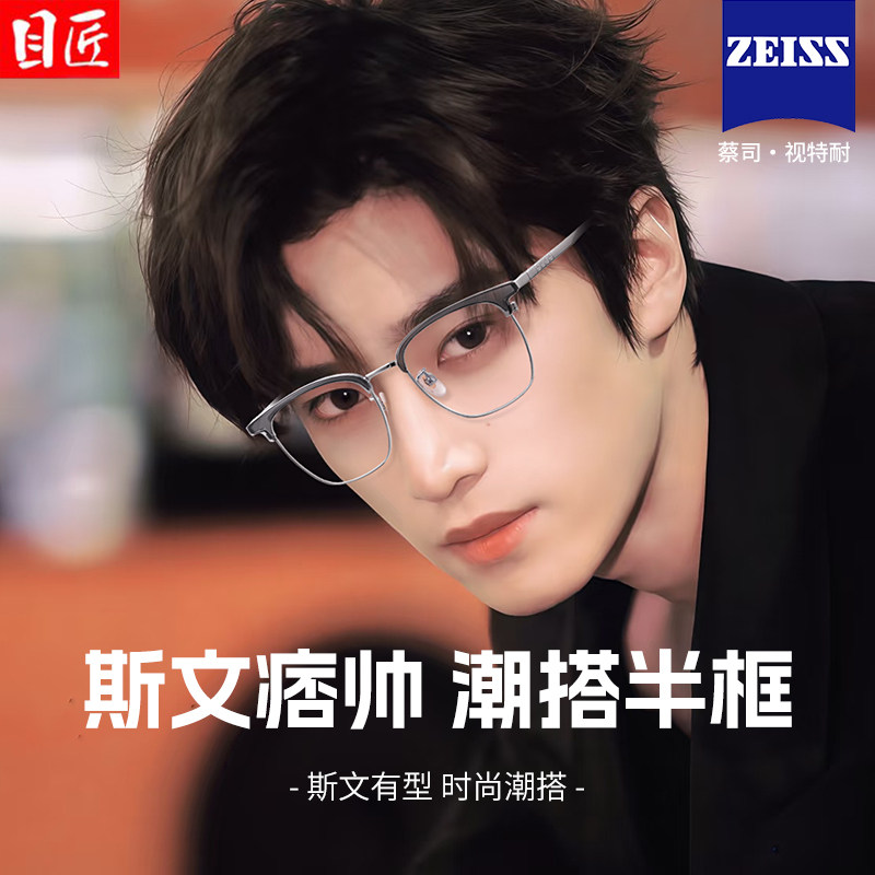 超轻纯钛灰色半框近视眼镜框男款痞帅风专业网上可配度数灰框镜架,ZIPPO/瑞士军刀/眼镜,定制成品光学镜,淘宝优惠券,粉丝福利购,淘宝优惠卷