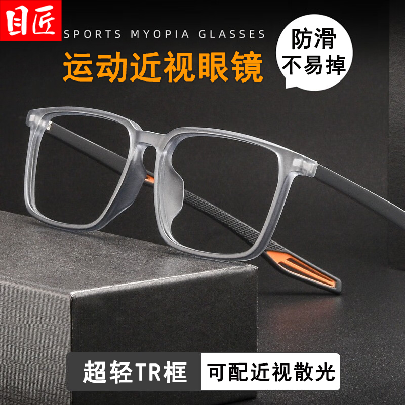 超轻篮球足球排球运动近视眼镜框