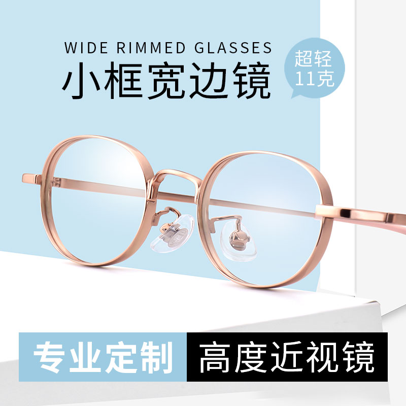 纯钛高度近视眼超轻薄小框