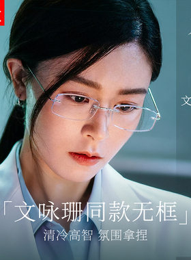 文咏珊同款无边框近视眼镜框女高智感可配度数超轻纯钛防蓝光镜架