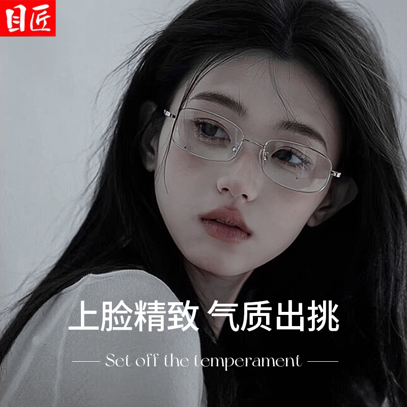目匠女款气质银丝边纯钛近视眼镜