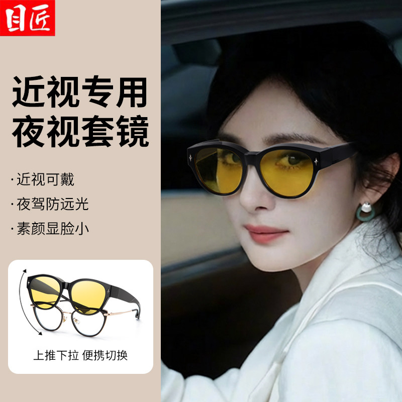 近视专用猫眼夜视套镜女可套眼镜夜间晚上开车驾驶防远光灯防眩光