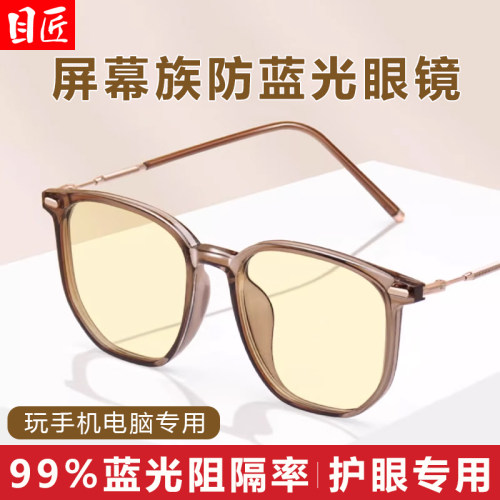 目匠时尚框电竞款各种脸型近视镜