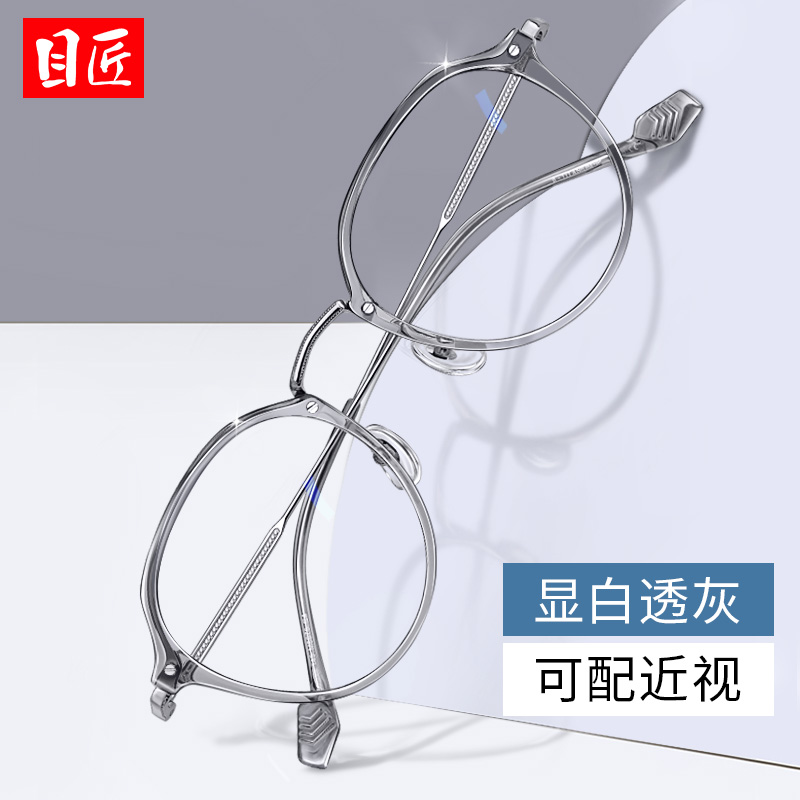 目匠超轻高级感透明灰色眼镜框