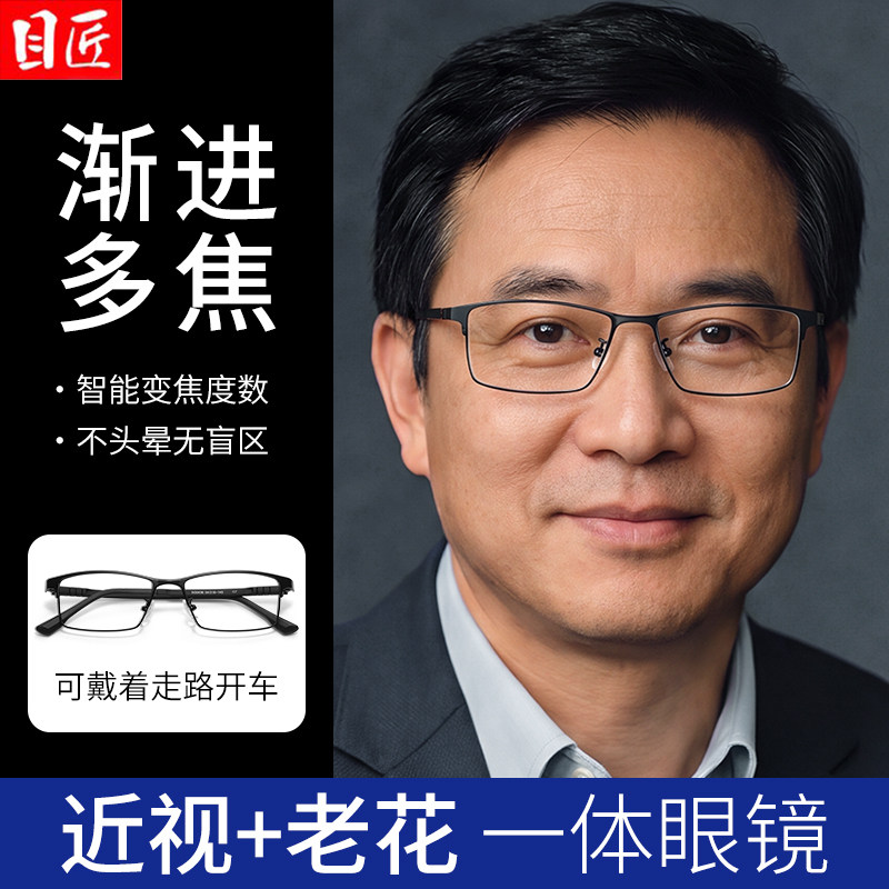 近视加老花散光一体二合一眼镜男图片