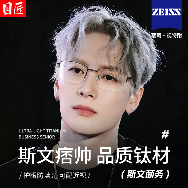 超轻纯钛合金商务半框近视眼镜框男款配蔡司男士窄框细框钛架镜架