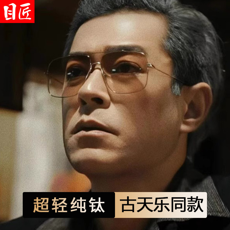 古天乐同款双梁近视眼镜框男款可配度数纯钛复古金丝大框男士镜架