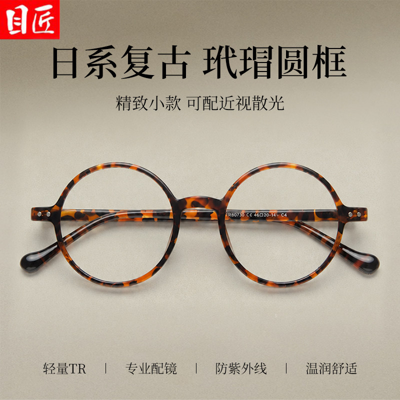 日系复古玳瑁色小圆框近视眼镜男