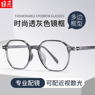 超轻透明椰子灰色近视眼镜框女可配度数多边形灰框防蓝光镜架男款